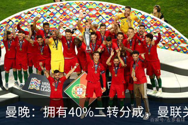 曼晚：拥有40%二转分成，曼联关注格林伍德的转会